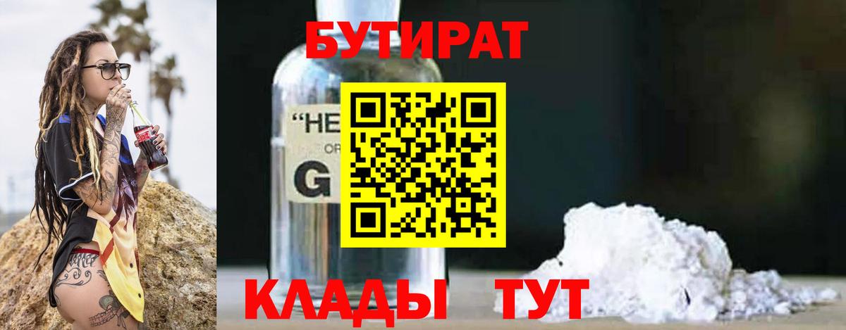 БУТИРАТ оксана  Вход с VPN  Ангарск 