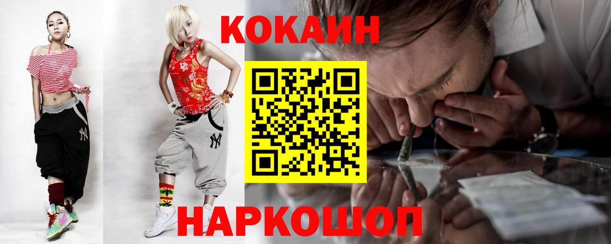 КОКАИН  Вход с VPN  Ангарск  COCAIN VHQ 