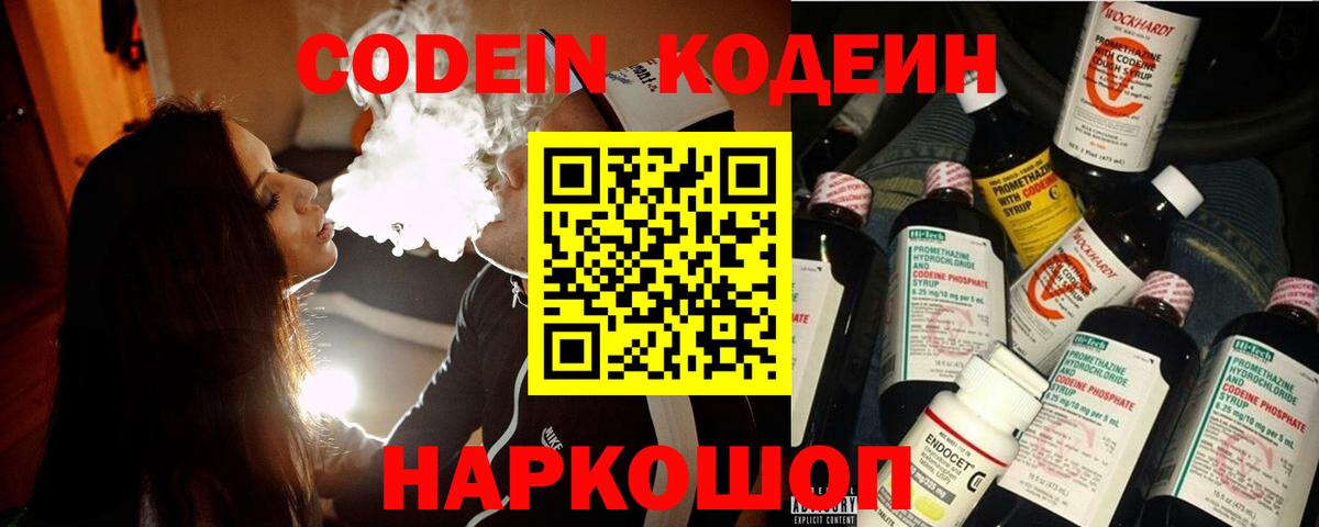 Ангарск  Кодеиновый сироп Lean напиток Lean (лин)  Вход с VPN 