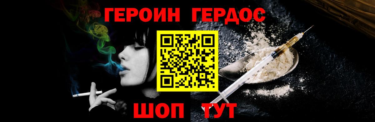Героин белый  Вход с VPN  Героин  Ангарск 