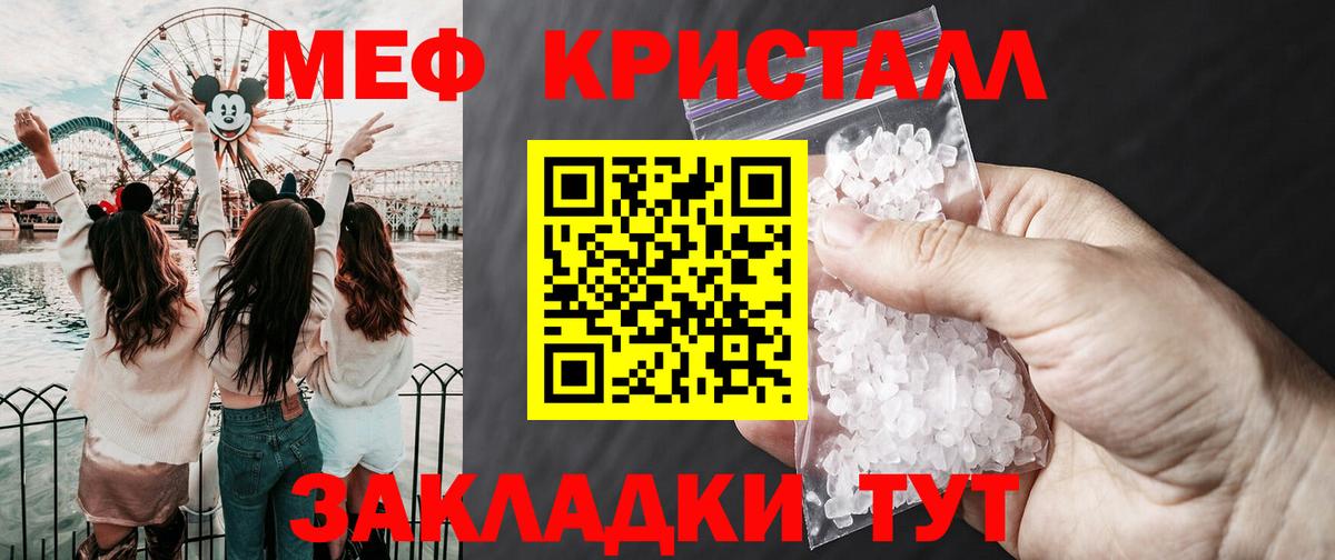 Меф  Ангарск