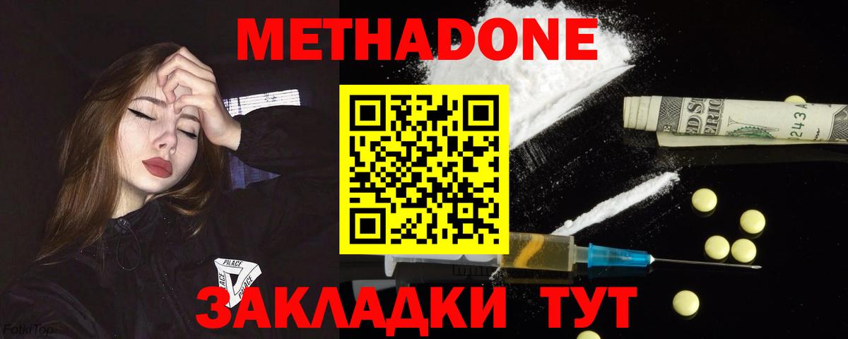 Метадон кристалл Ангарск