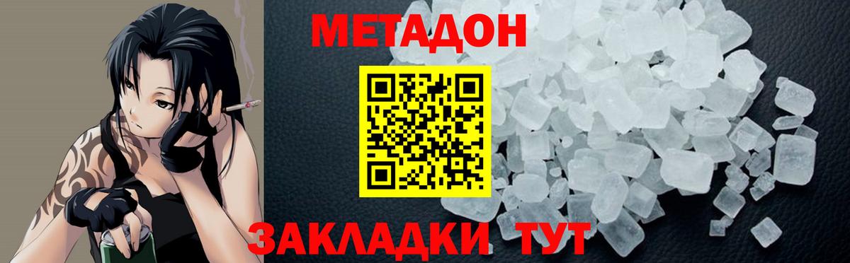 Ангарск  Метадон кристалл  Вход с VPN 