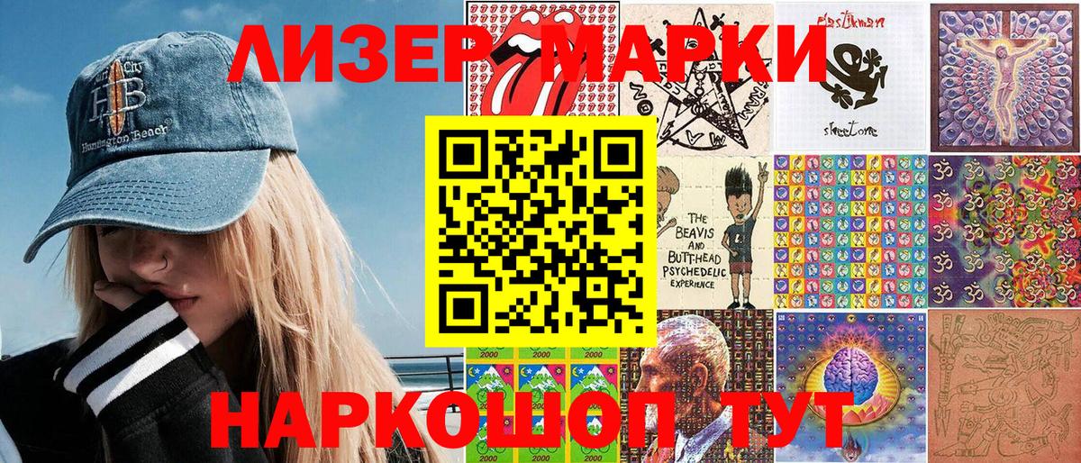 Наркотические марки 1500мкг Ангарск